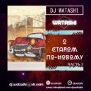 DJ Watashi - О Старом По-Новому VOL.3 (Хиты в Новой Обработке Deep House)