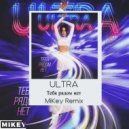 ULTRA - Тебя рядом нет