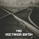 МЮ - Костяной вагон ()