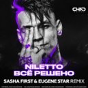 Niletto - Всё решено
