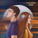 KIZH - Наравне ()