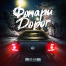Dubak - Фонари дорог