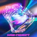 Шмелюха - Наш сюжет