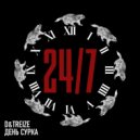 D&treize - День Сурка (Prod. by ALCOVE)