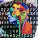 Разум - Подрос