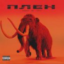 Mirrortvorec - Плен (prod. by flake)