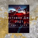 Rami SonG - Неистовая джама (Original Mix)