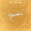 Ecstazy & ILLUMINATI & Энкейн - Чувства