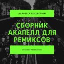 MYAKESH - Маска
