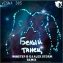 VESNA305 - Белый танец