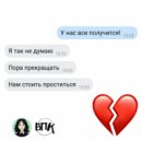 Ева Ангел, Всё Под Контролем - Отношения