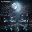 N-Morson - Снежный ворон ищет ()