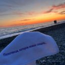 Synthetic Nik - Sochi ()