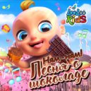 ЛуЛу Кидс - Ням-ням! Песня о шоколаде ()