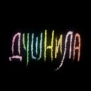 Corridor 5 - С#КА УЛЫБНИСЬ ()