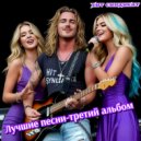 Хит синдикат - Спи спокойно Оззи! ()