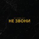 By Нэва & AK7 - Не звони (Original Mix)