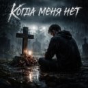 LuisV & Andy Dallen - Пока твои губы все еще красные ()