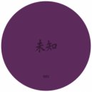 未知 (Wèi Zhī) - Frieden (Original Mix)