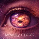 SOLME - Письмо (Original Mix)