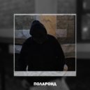 AVSOV - Полароид ()