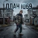 OneRockMan - План IQ69 (Original Mix)