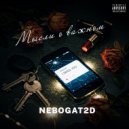 NEBOGAT2D - С днем рождения сестра ()