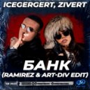 Icegergert, Zivert - Банк (Ramirez & Art-Div Edit)
