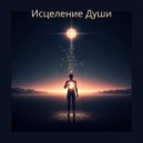 Oruin - Поток Света