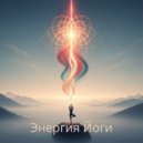 Oruin - Равновесие Тела