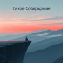 Oruin - Мягкий Вдох