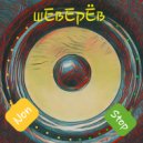 шЕвЕрЁв - Non Stop (Original Mix)