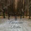 reden - Снегопад ()