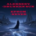 Edivanich - Alekseev - Drunken Sun & Eprom - Never (Edivanich live mashup) (Original mashup)