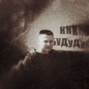 Ты это Я - АНГАРА ()