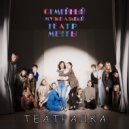 Семейный Музыкальный Театр Мечты - Театралка (instrumental version)