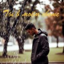 Zontic - You are in my light ()