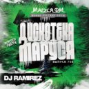 DJ Ramirez - Disco Marusya 759
