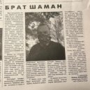 ShamanDoctorSpas - Пуля и билет ()