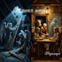 Радомира - Земная наука (Original Mix)