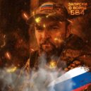 Б64 - Обещание ()