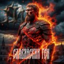 Immoler - Текила ()