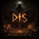 DIS - Путь во мрак (Original Mix)