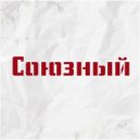 Боян Голка & Невский - Любовь (Original Mix)