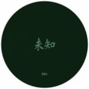 Naveci & 未知 (Wèi Zhī) - Onu Sod Sert