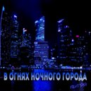 ВИТЯЯ - Девочка танцуй (Original Mix)