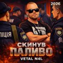 VETAL N4L - Скинув паливо (Original Mix)