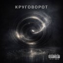 Azimuth - Круговорот