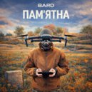 Bard - Памʼятна (Original Mix)