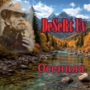 Desert UV - Осенняя